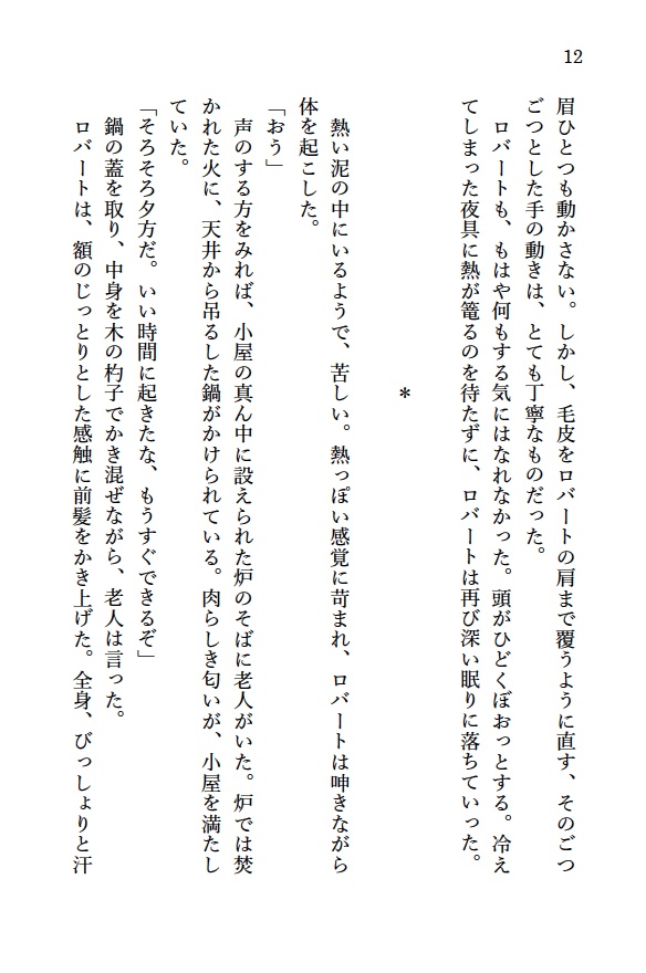 夜明けに蹄音は鳴り響き・序