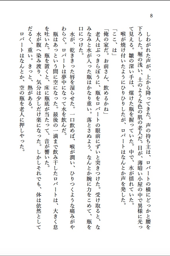 夜明けに蹄音は鳴り響き・序