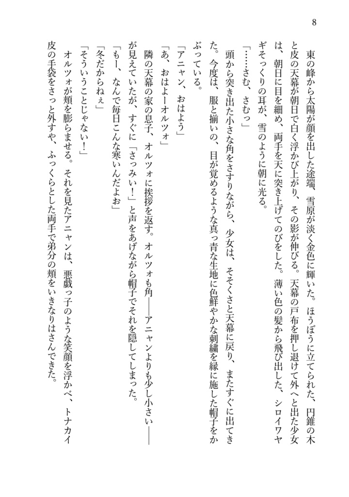 マグドーウィン葉篇集Ⅰ