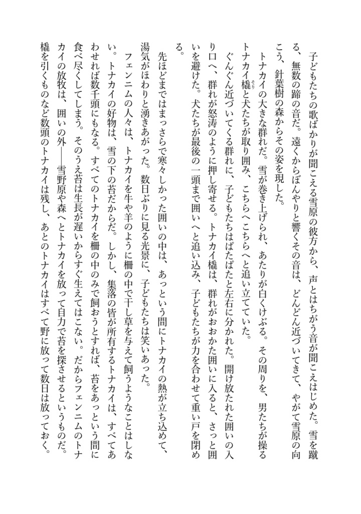 マグドーウィン葉篇集Ⅰ