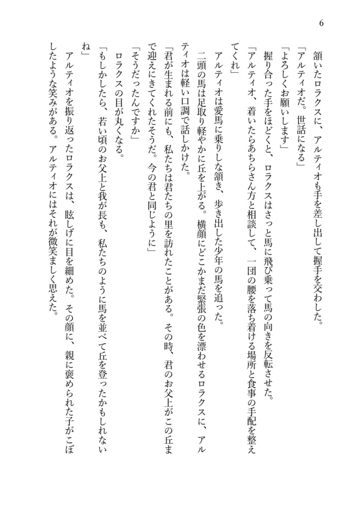 マグドーウィン葉篇集Ⅰ