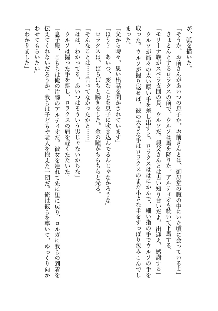 マグドーウィン葉篇集Ⅰ