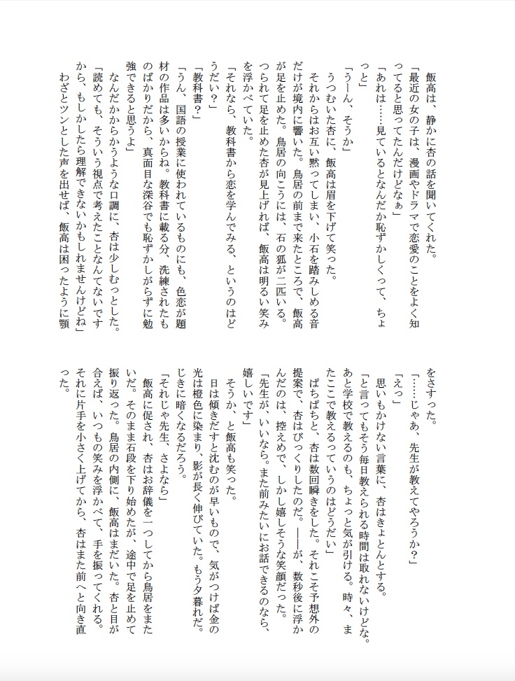 青春のメルクマール