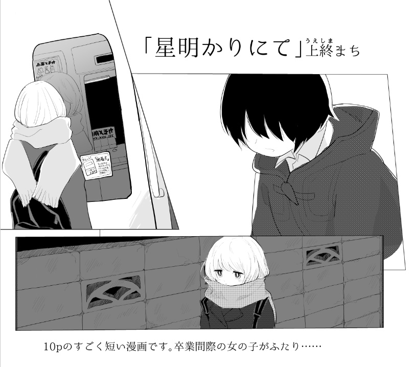 青春のメルクマール