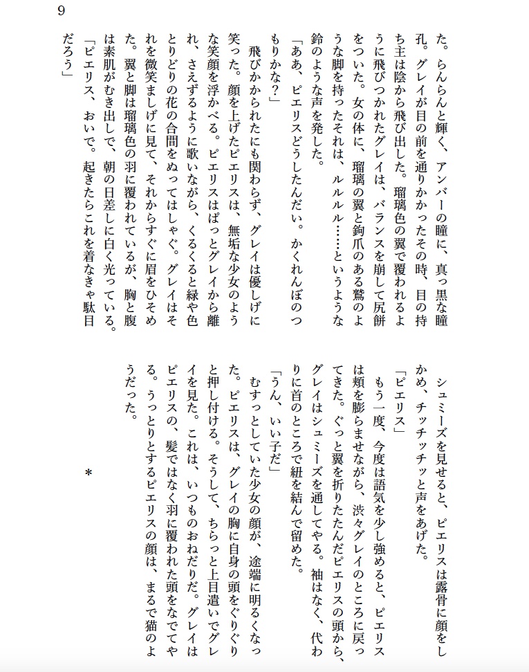 セイレーン・エコロジー