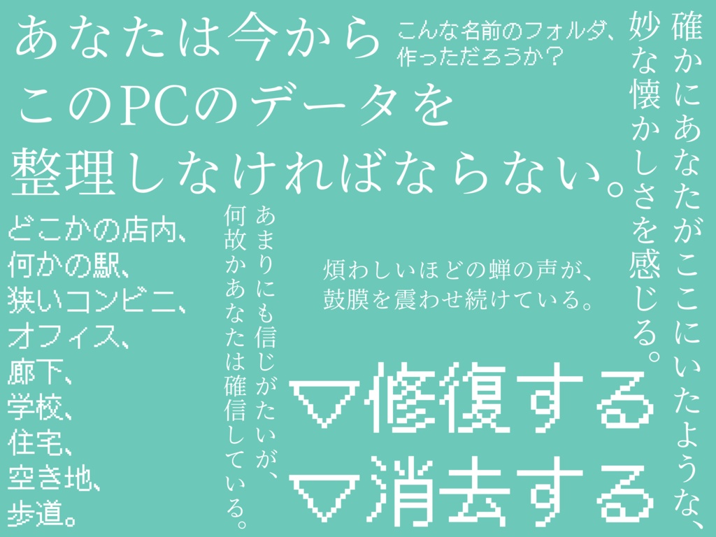 【体験版あり】Lossy Compressing SPLL:E190955