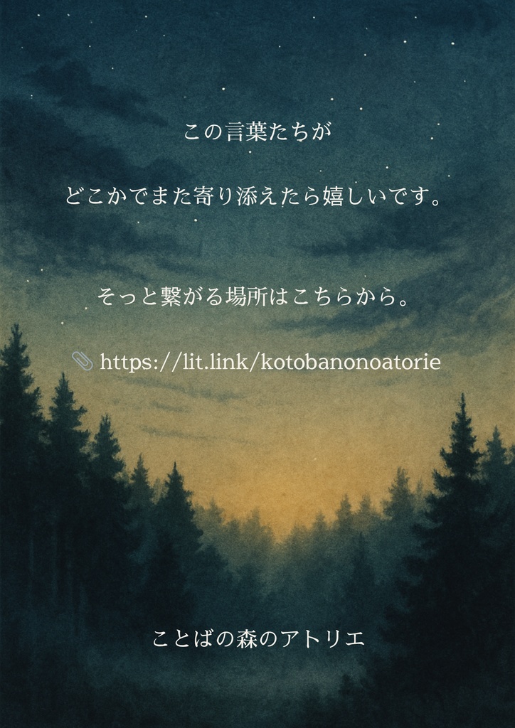 Calm Words vol.1|静けさに還る夜のマインドフルネス詩集