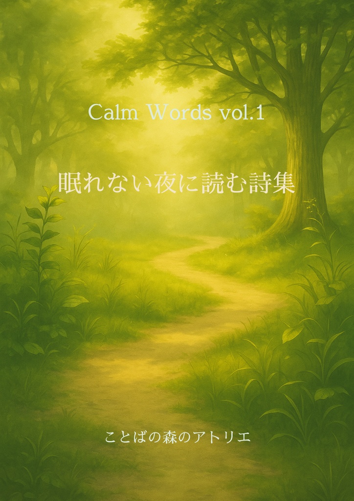 Calm Words vol.1|静けさに還る夜のマインドフルネス詩集