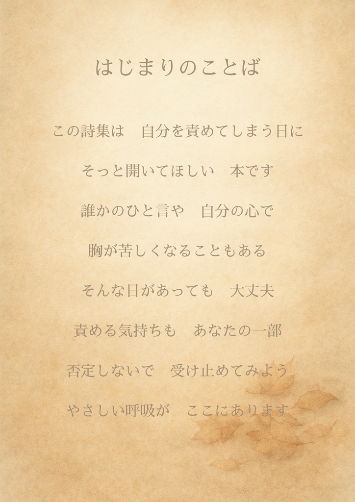 Calm Words vol.2|自分を責めてしまう日のことば