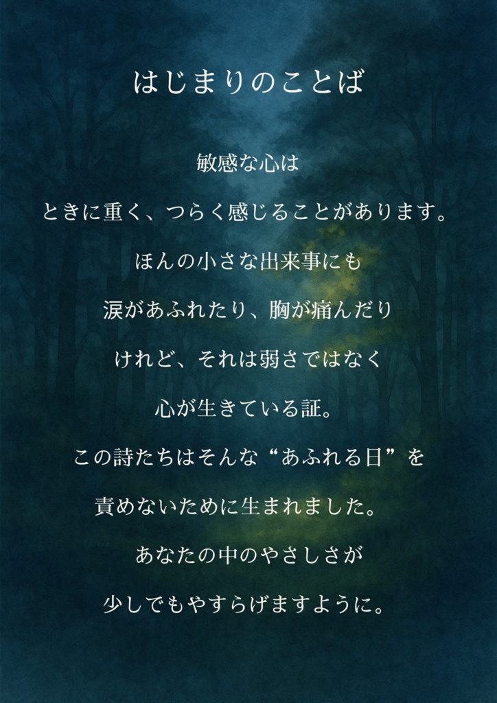 Calm Words vol.3|敏感すぎる日、感情があふれる日に 800円(税込)