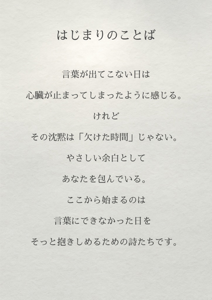 Calm Words vol.4|うまく話せない日に読む詩集 800円(税込)