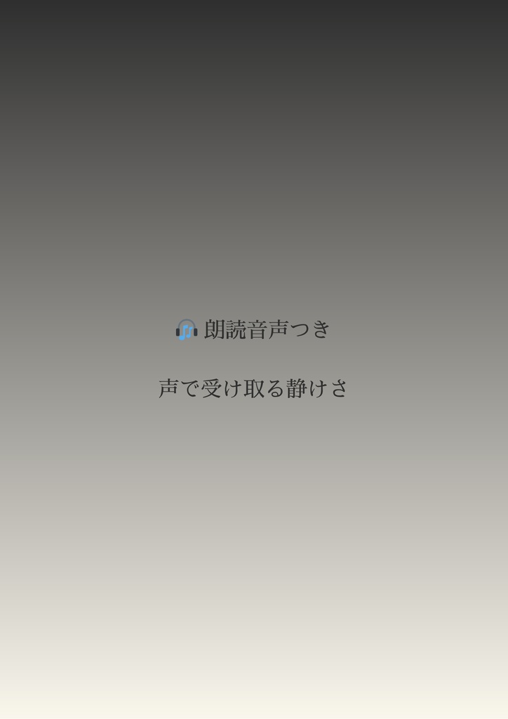 Calm Words vol.6|泣きたい夜に思い出すことば ― 静けさを灯す詩と朗読 ―