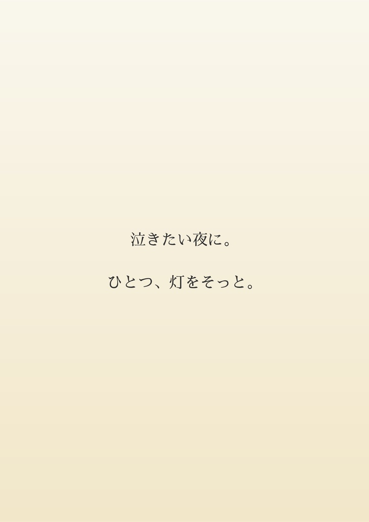 Calm Words vol.6|泣きたい夜に思い出すことば ― 静けさを灯す詩と朗読 ―