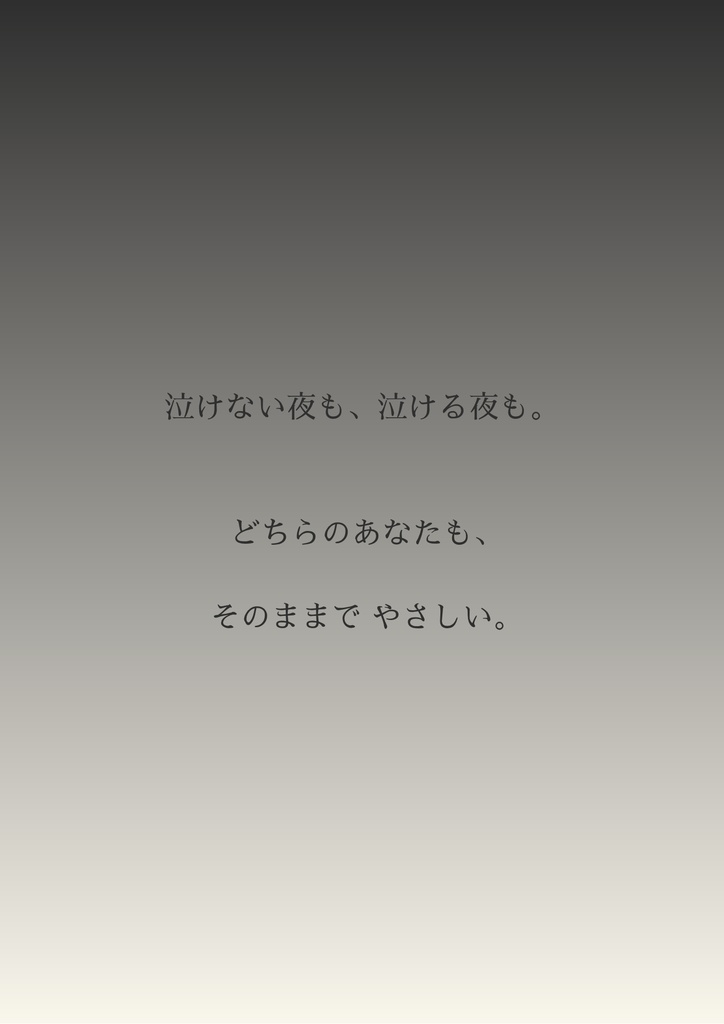 Calm Words vol.7|がんばれない日に 読む・聴く・感じる “静けさの詩集”