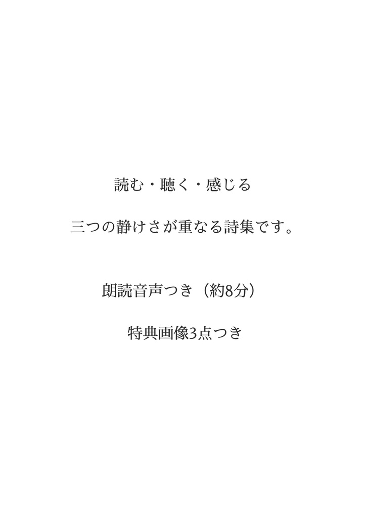 Calm Words vol.7|がんばれない日に 読む・聴く・感じる “静けさの詩集”