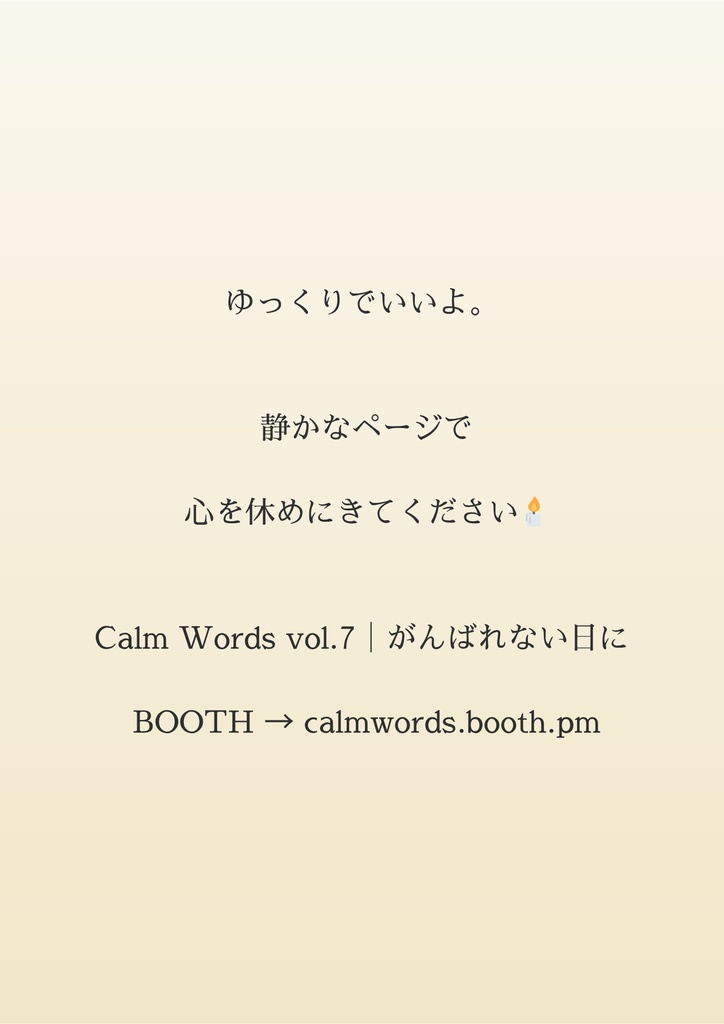 Calm Words vol.7|がんばれない日に 読む・聴く・感じる “静けさの詩集”