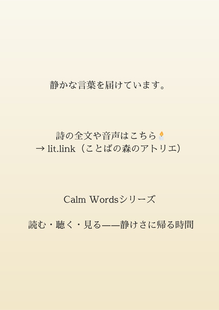 Calm Words vol.8|心がざわつく季節の変わり目に — 読む・聴く・見る、静けさを灯す詩集 —
