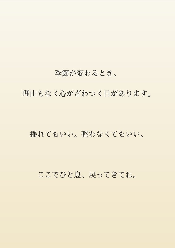 Calm Words vol.8|心がざわつく季節の変わり目に — 読む・聴く・見る、静けさを灯す詩集 —