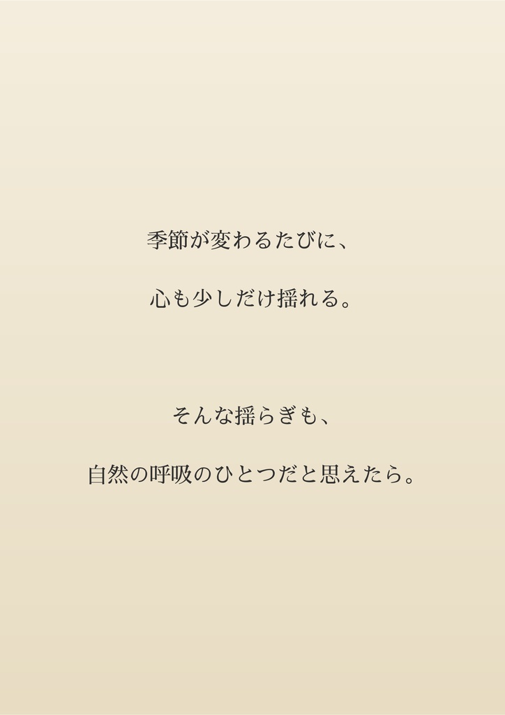 Calm Words vol.8|心がざわつく季節の変わり目に — 読む・聴く・見る、静けさを灯す詩集 —