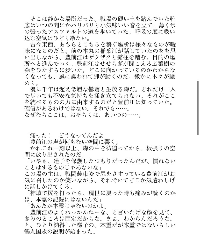 秋水、薄氷を丞く