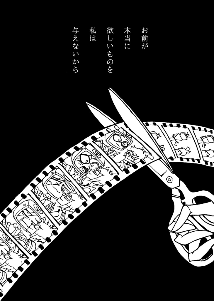 【通常配送】私はお前の手をとらない