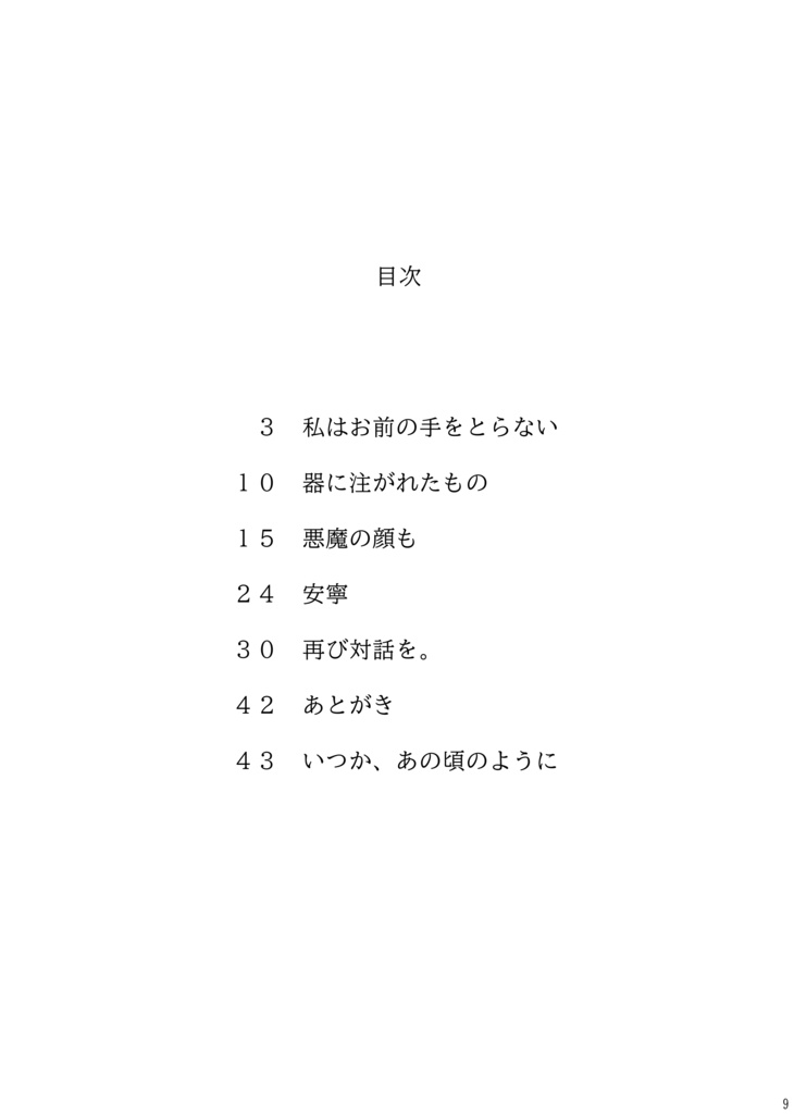【通常配送】私はお前の手をとらない