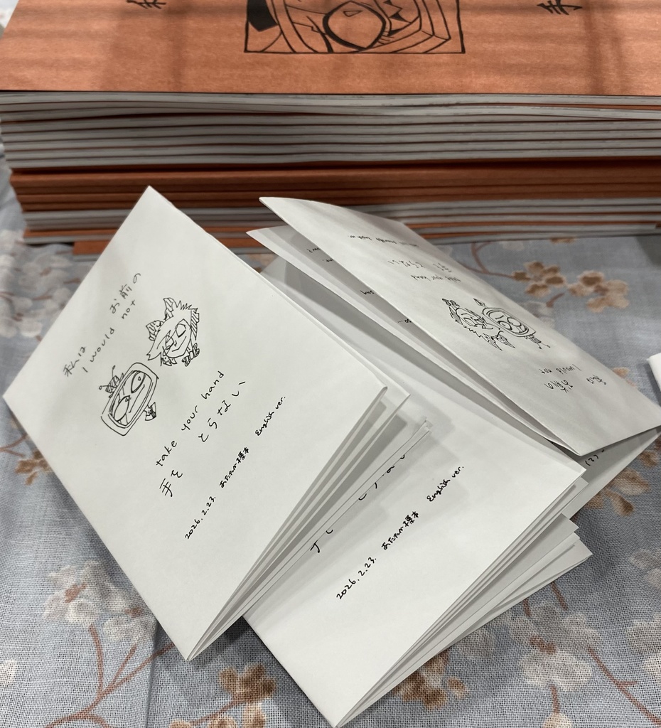 【匿名配送】私はお前の手をとらない