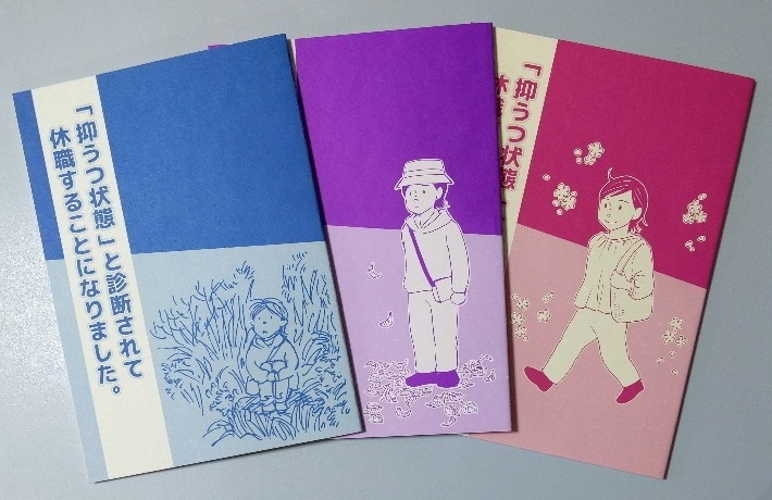 【全３巻セット】「抑うつ状態」と診断されて休職することになりました。