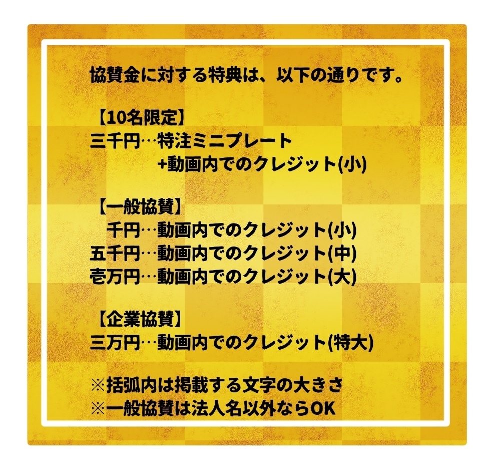 2024/12/15『ボドゲの鉄人』記録動画スポンサークレジット購入チケット