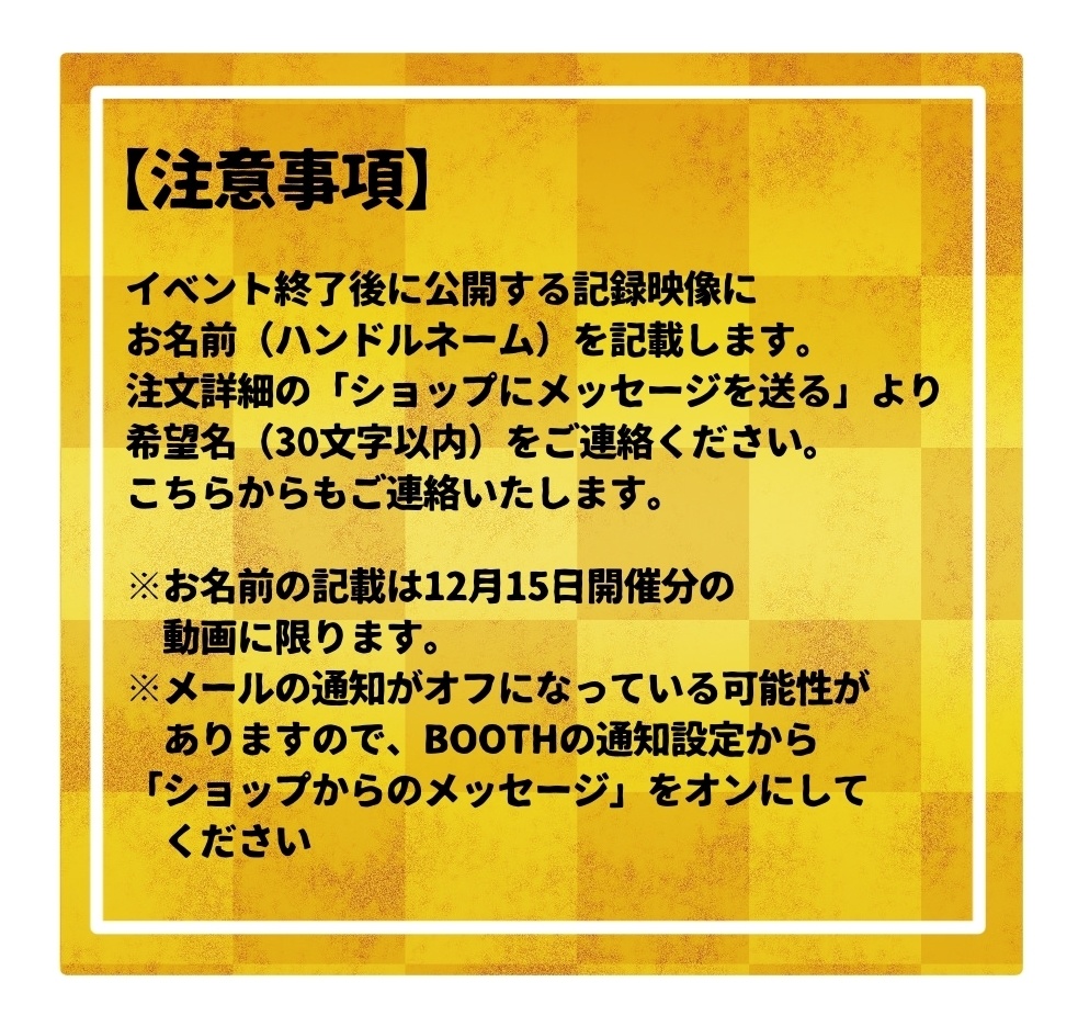 2024/12/15『ボドゲの鉄人』記録動画スポンサークレジット購入チケット