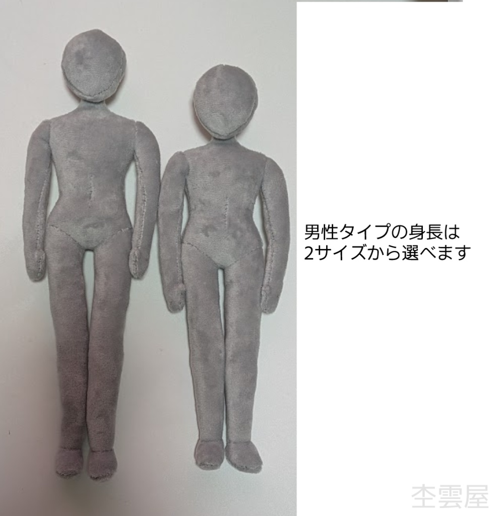 スレンダーぬいぐるみ 型紙&作り方