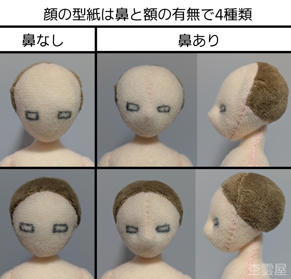 スレンダーぬいぐるみ 型紙&作り方