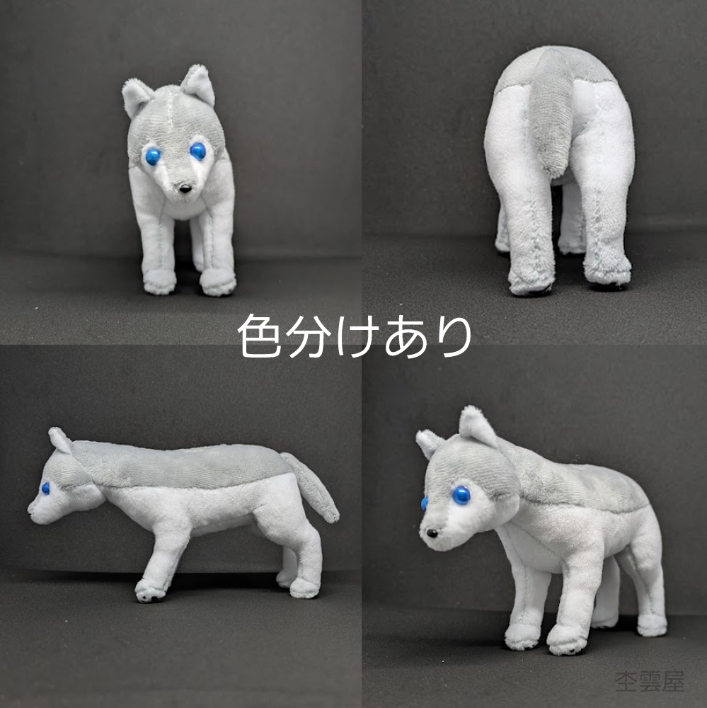 オオカミのぬいぐるみ 型紙&作り方