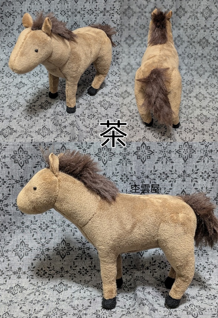 馬のぬいぐるみ