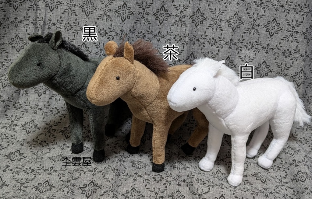 馬のぬいぐるみ