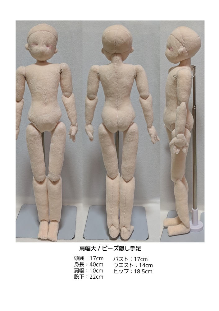 【DL版】球体関節ぬいぐるみ 型紙・作り方