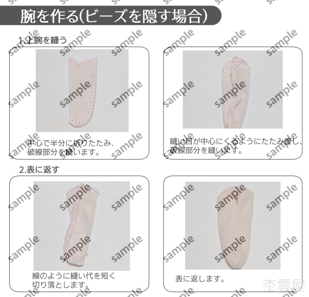 【DL版】球体関節ぬいぐるみ 型紙・作り方