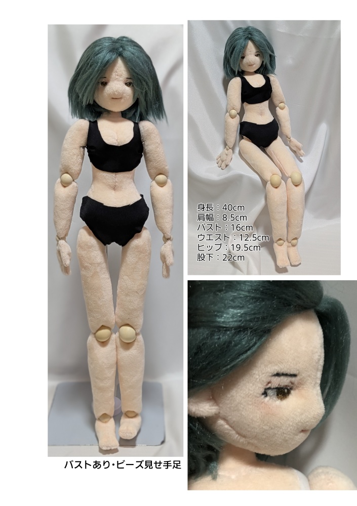 【DL版】球体関節ぬいぐるみ 型紙・作り方