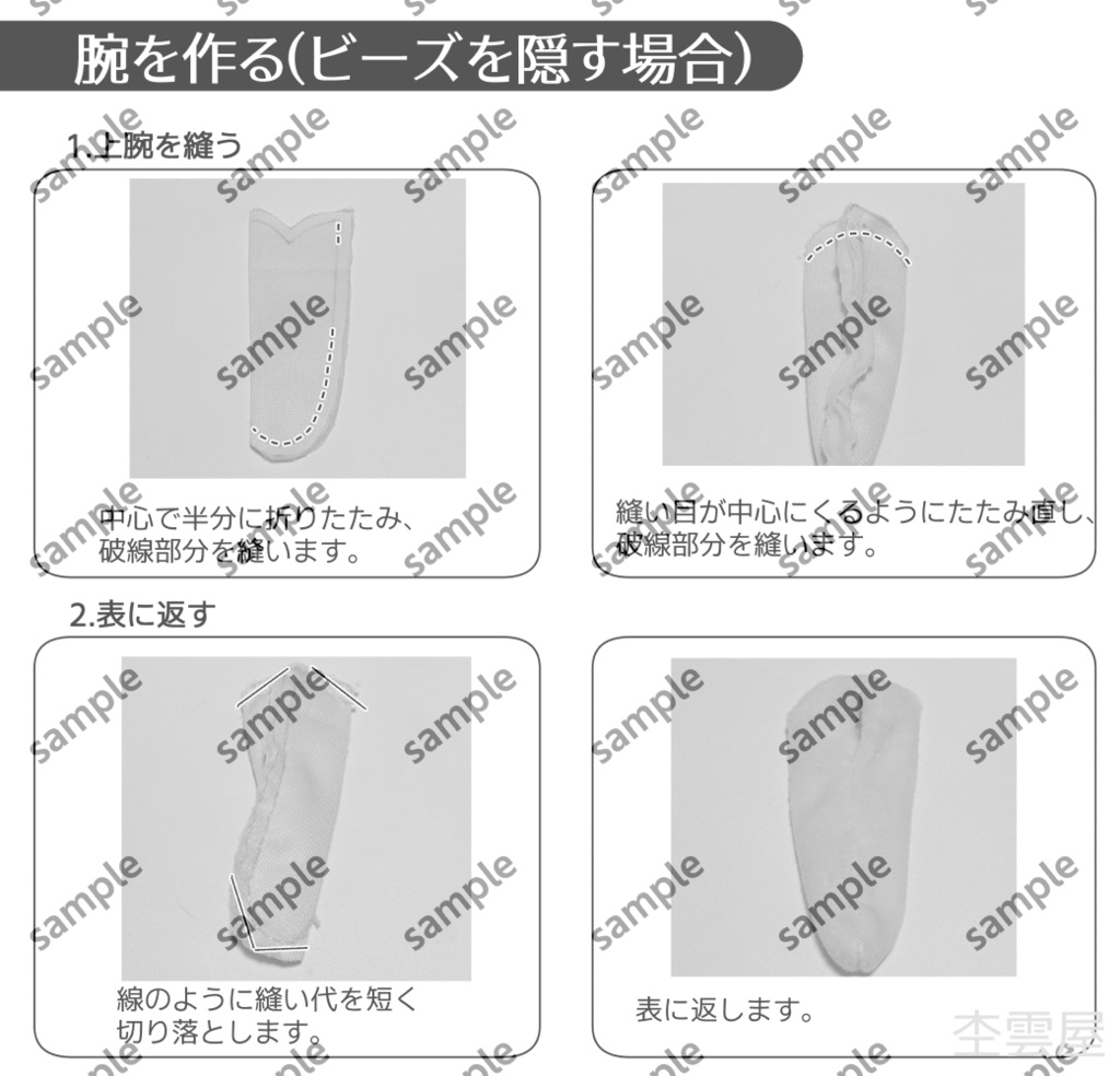【冊子版】球体関節ぬいぐるみ 型紙・作り方