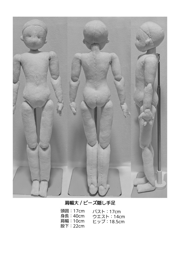 【冊子版】球体関節ぬいぐるみ 型紙・作り方