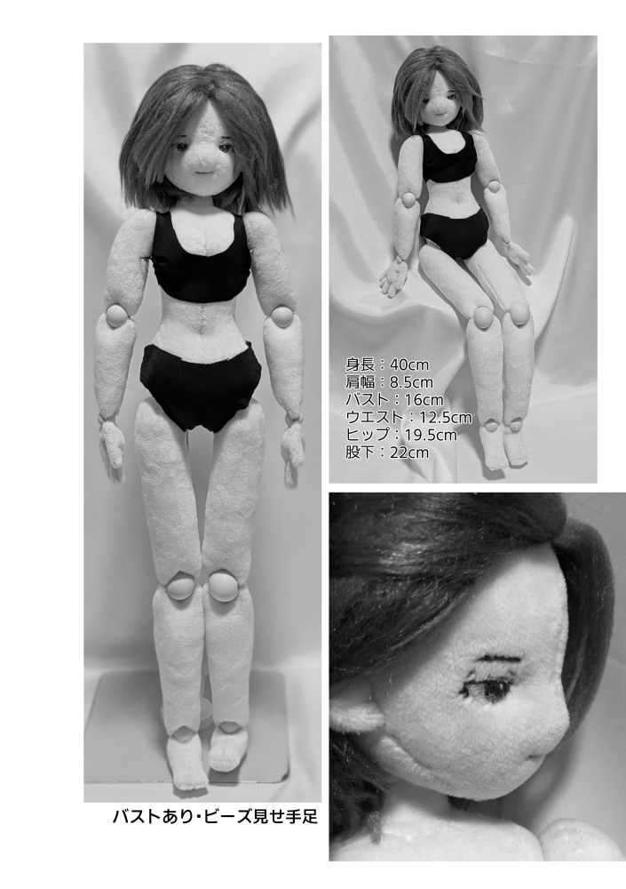 【冊子版】球体関節ぬいぐるみ 型紙・作り方