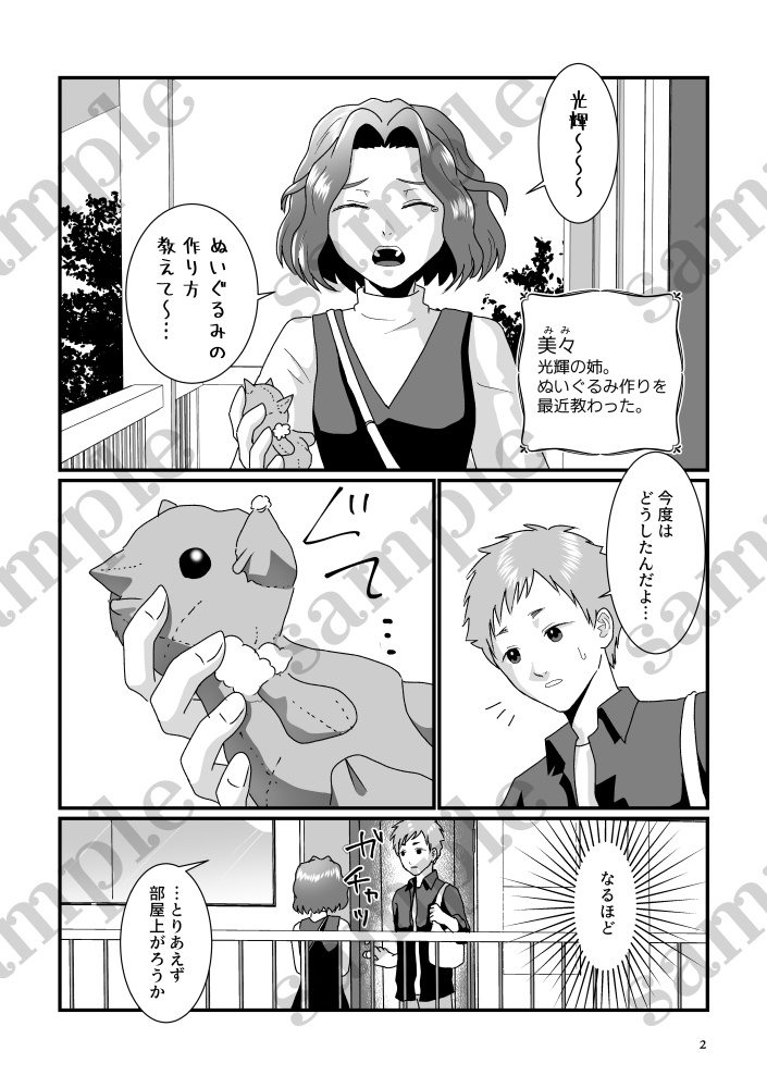 【DL版】ぬいぐるみって作れるの?2 型紙編