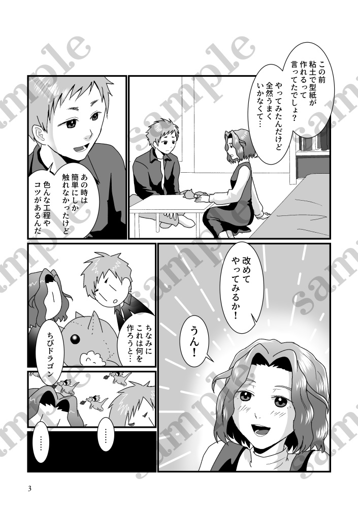 【DL版】ぬいぐるみって作れるの?2 型紙編