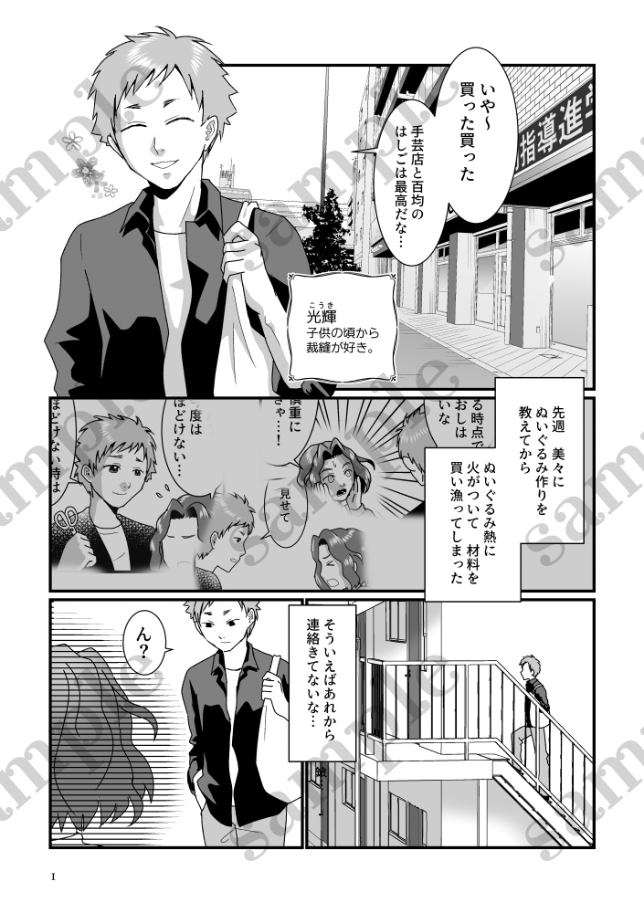 【DL版】ぬいぐるみって作れるの?2 型紙編