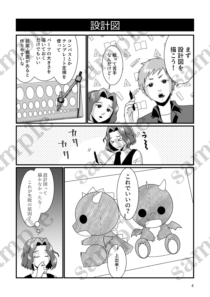 【DL版】ぬいぐるみって作れるの?2 型紙編