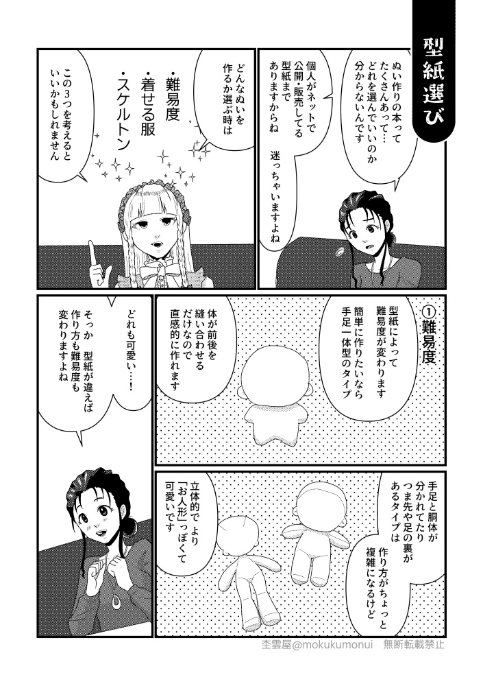 【DL版】針と糸、推しのぬい。
