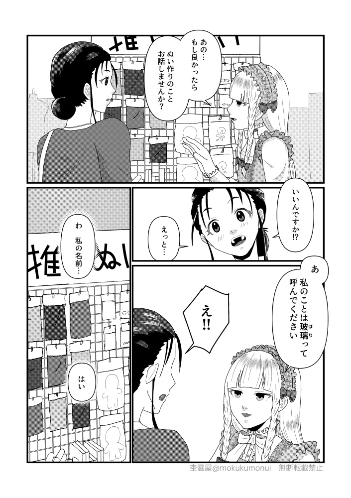 【DL版】針と糸、推しのぬい。