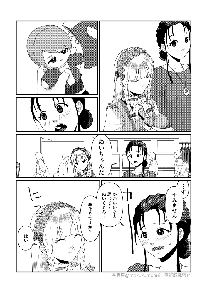 【DL版】針と糸、推しのぬい。