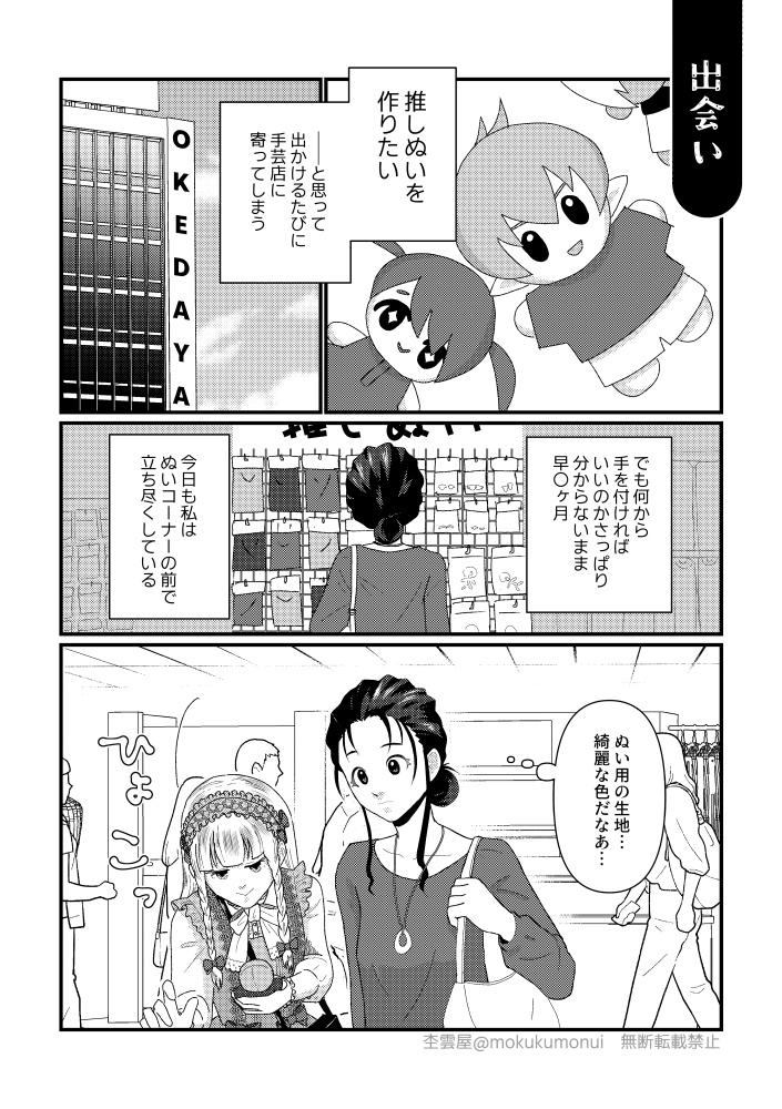 【DL版】針と糸、推しのぬい。