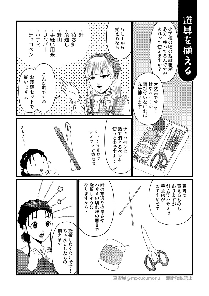 【DL版】針と糸、推しのぬい。